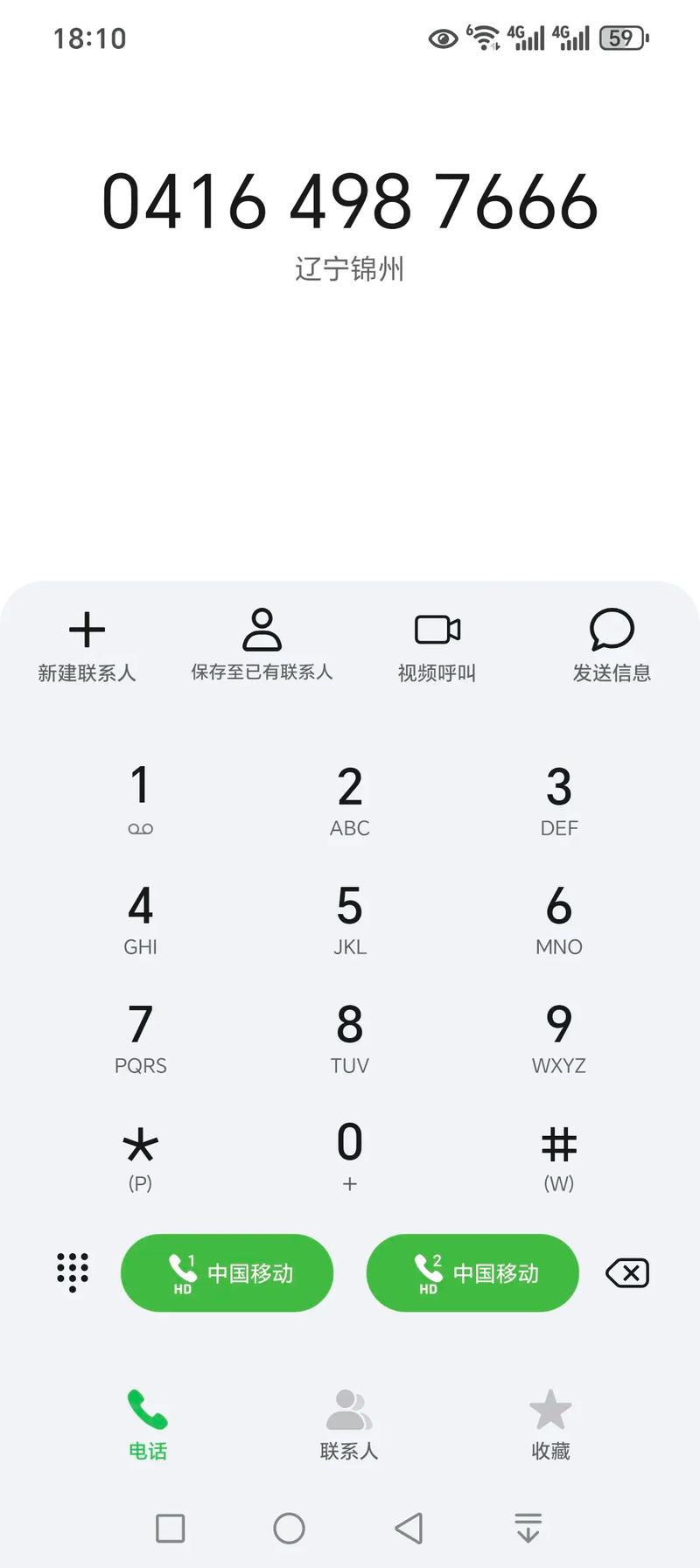 显示手机号码的网络电话是正规的吗？-图1