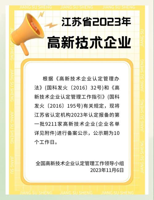 江苏省高新技术企业政策有哪些关键点?-图1 江苏省高新技术企业政策有哪些关键点?-图1