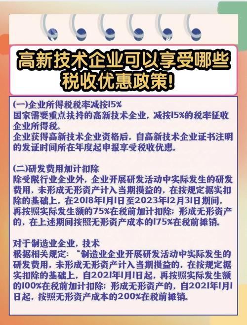 高新技术产品税收优惠如何精准落地？-图1