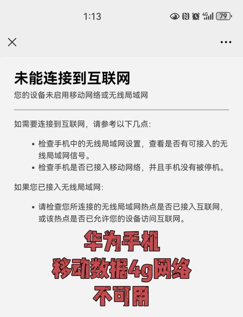4G网络突然无法使用，怎么办？-图2