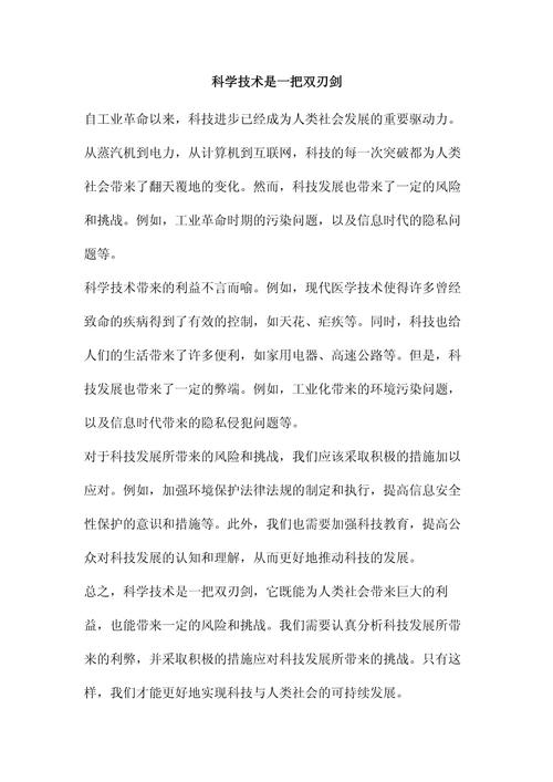 科技双刃剑，如何用好这把利器？-图1