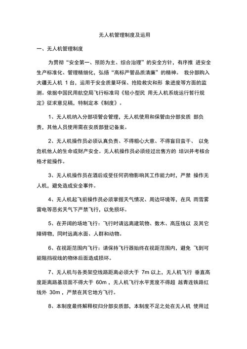 无人机制度监管，如何平衡创新与安全？-图1