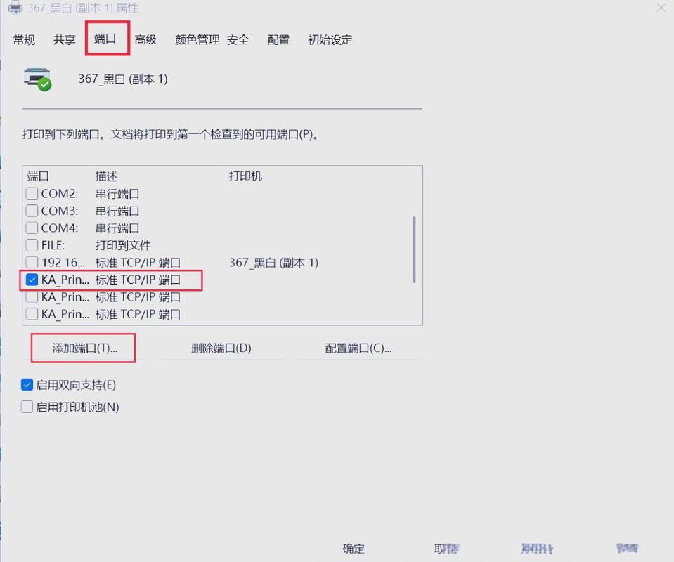 如何快速添加网络打印机IP地址？-图3