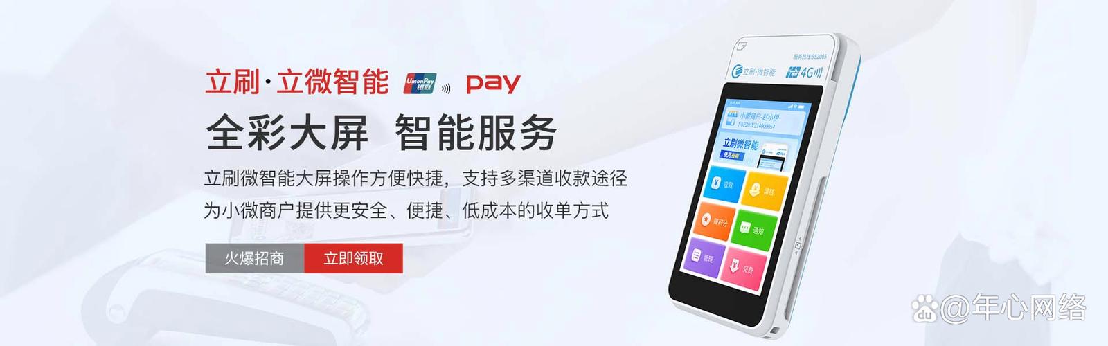 网络POS机是什么？安全吗？-图3