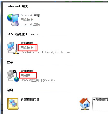 XP系统如何打开网络和共享中心?-图2 XP系统如何打开网络和共享中心?-图2