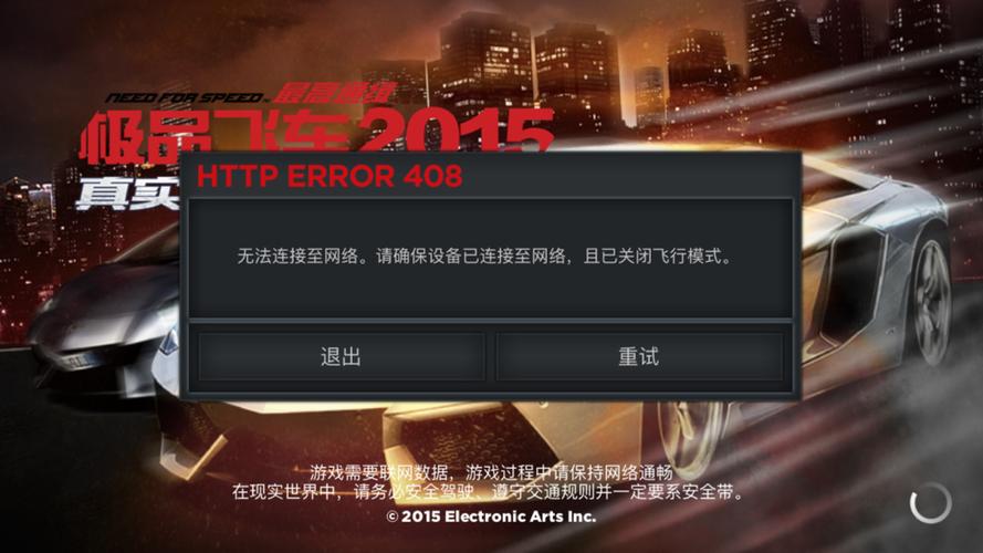极品飞车无法连接网络怎么办?-图1 极品飞车无法连接网络怎么办?-图1