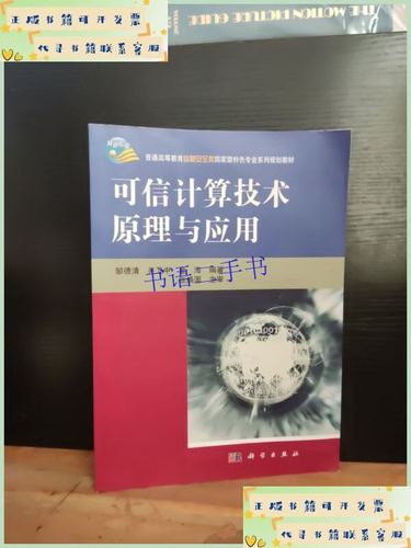 可信计算技术如何实现安全可信?-图1 可信计算技术如何实现安全可信?-图1