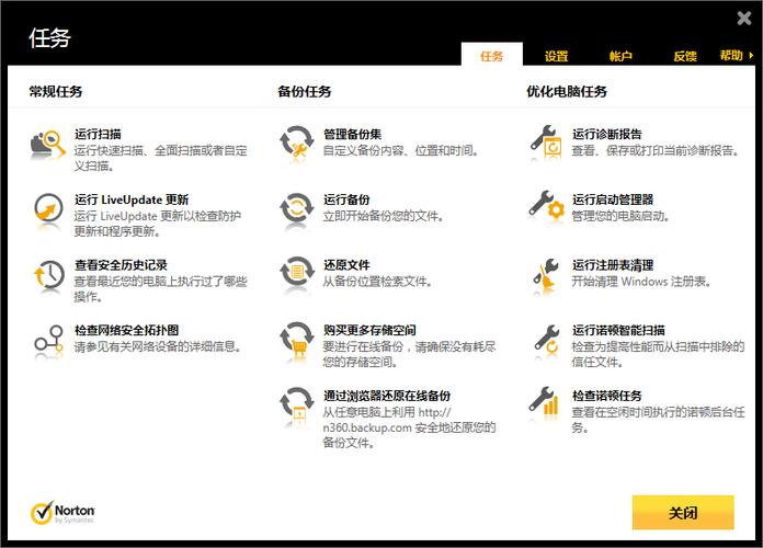 诺顿网络安全特警如何激活？-图1