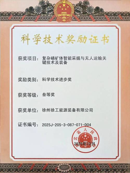 2025科技奖花落谁家?创新突破有何亮点?-图1 2025科技奖花落谁家?创新突破有何亮点?-图1