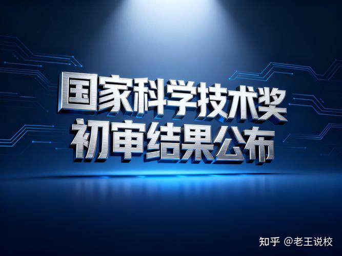 2025科技奖花落谁家?创新突破有何亮点?-图3 2025科技奖花落谁家?创新突破有何亮点?-图3