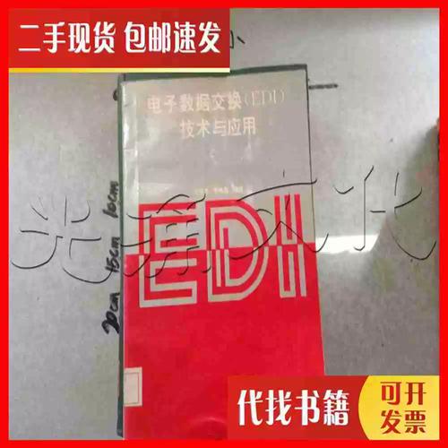 电子数据交换技术如何赋能行业应用？-图1