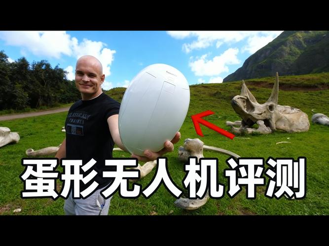 蛋形无人机有何独特优势？-图1