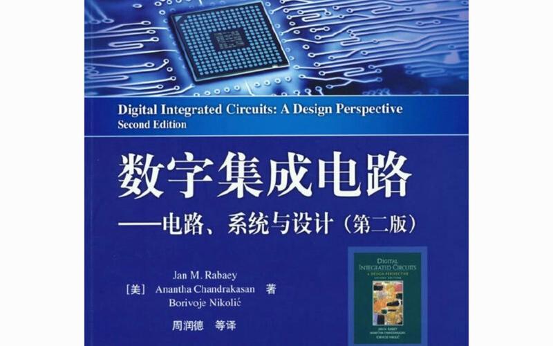 集成电路与系统设计技术如何突破瓶颈？-图1