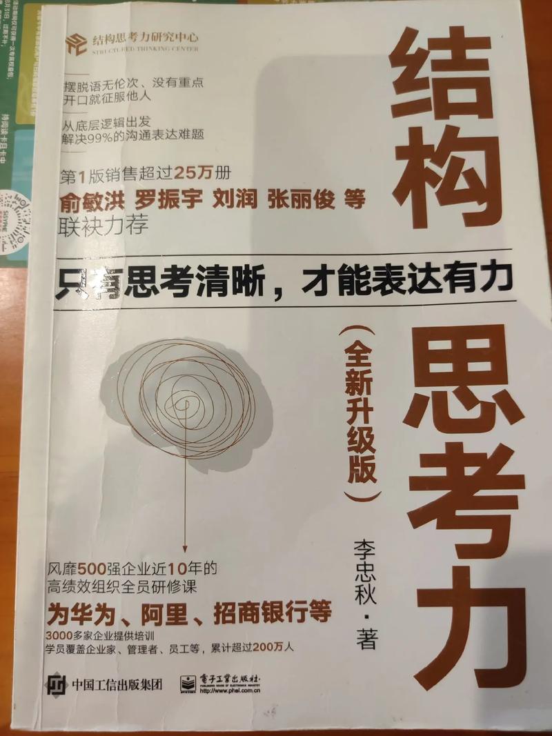 逻辑思考的技术PDF如何提升思考能力？-图3