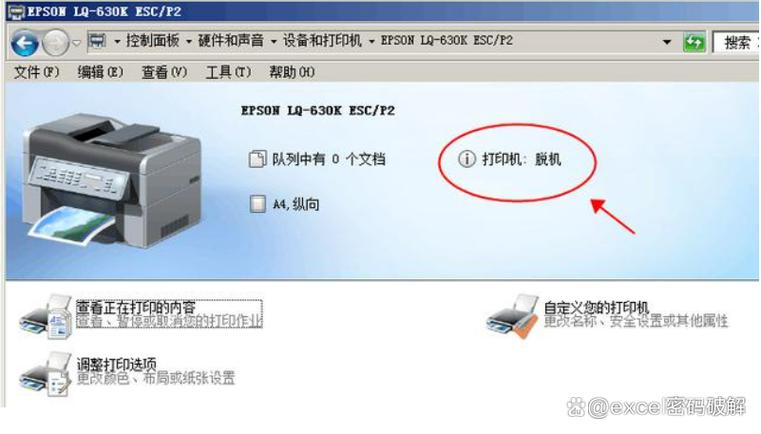 Win7网络打印机脱机怎么办？-图1