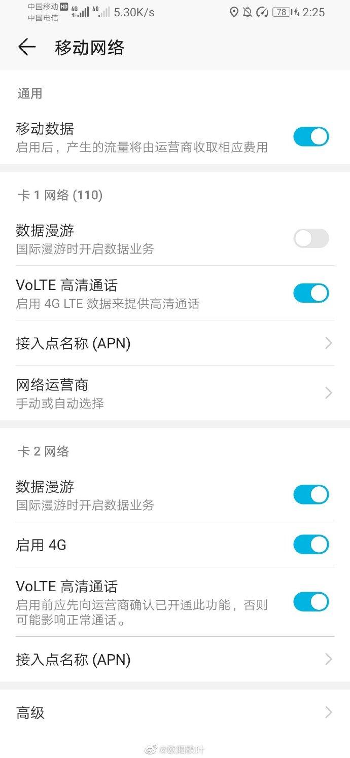 华为手机为何显示2G网络？-图1