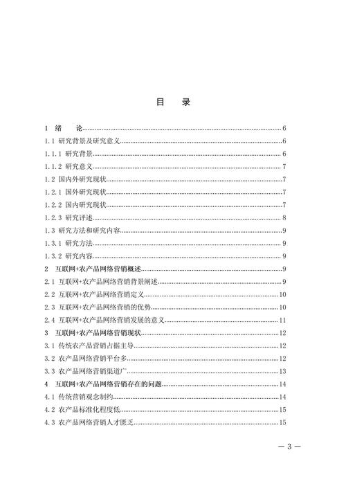 网络营销策略毕业论文如何创新与实践？-图1