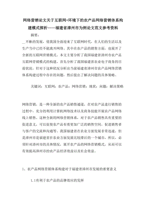 网络营销策略毕业论文如何创新与实践？-图3