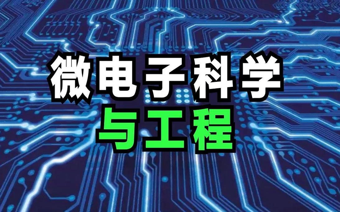 电子信息科学与技术如何赋能未来智能科技?-图3 电子信息科学与技术如何赋能未来智能科技?-图3