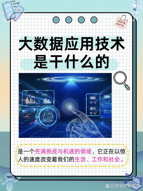 大数据应用关键技术研究-图2