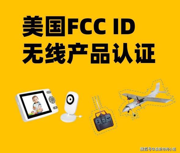 无人机FCC-ID认证-图3