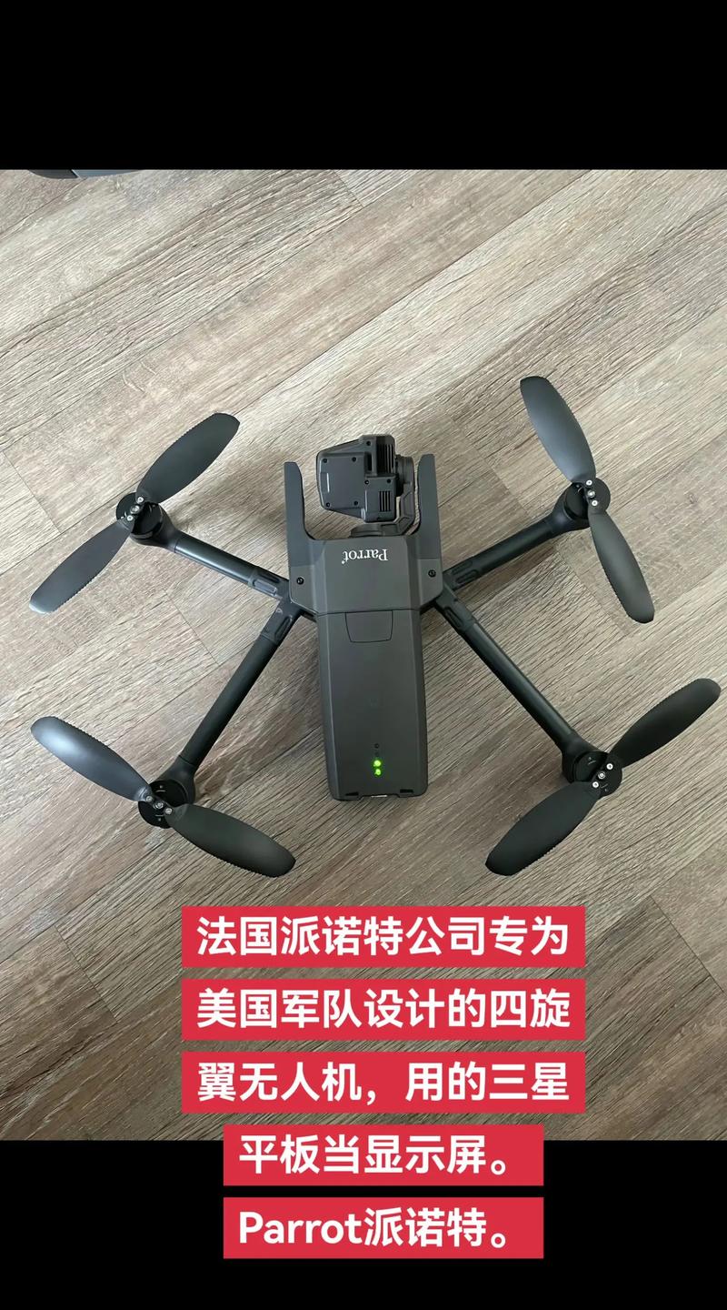 法国Parrot无人机有何独特优势？-图1