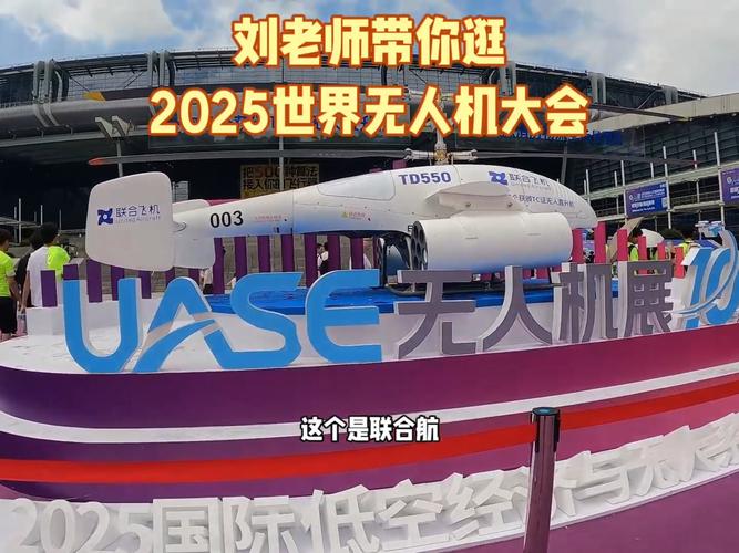 2025深圳国际无人机会有哪些新突破？-图1