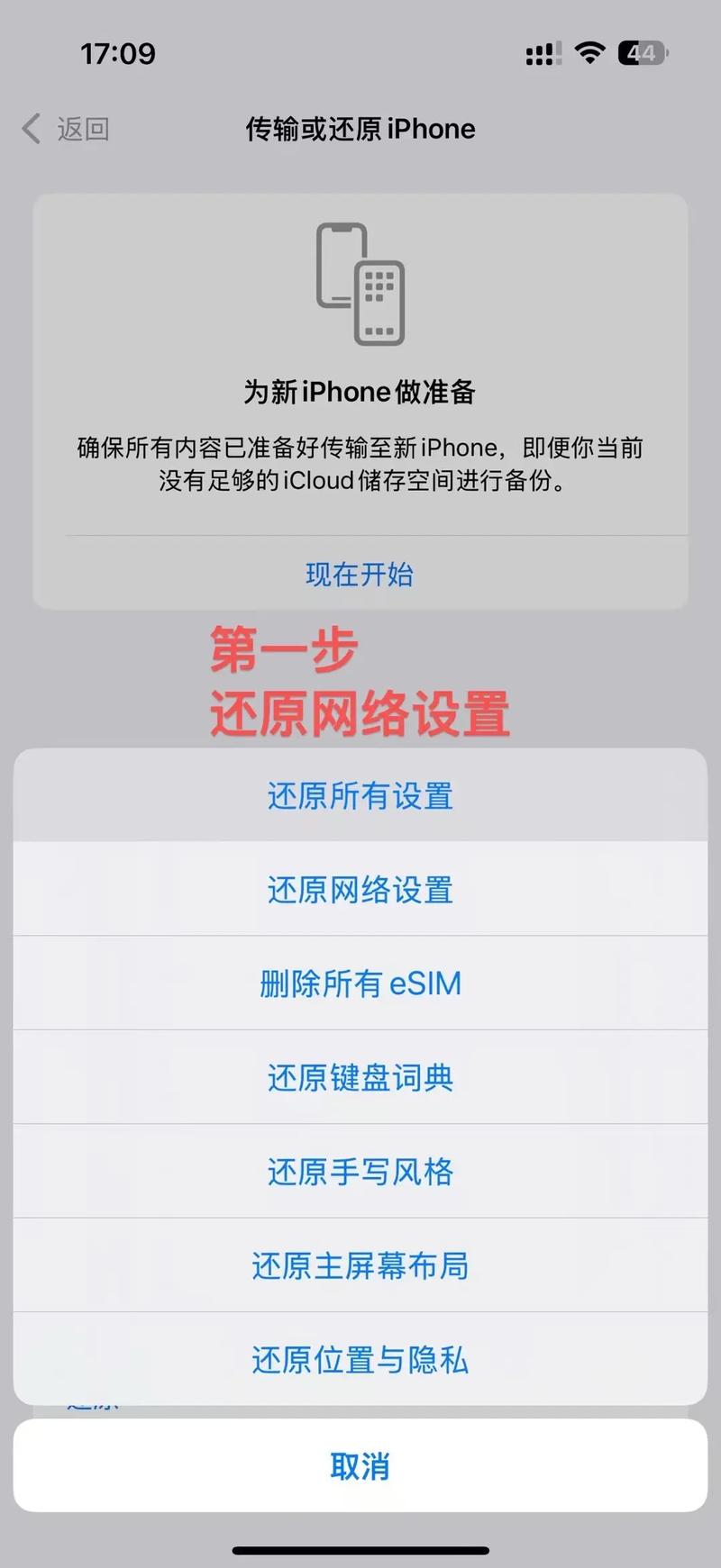 iPhone7如何还原网络设置?-图1 iPhone7如何还原网络设置?-图1