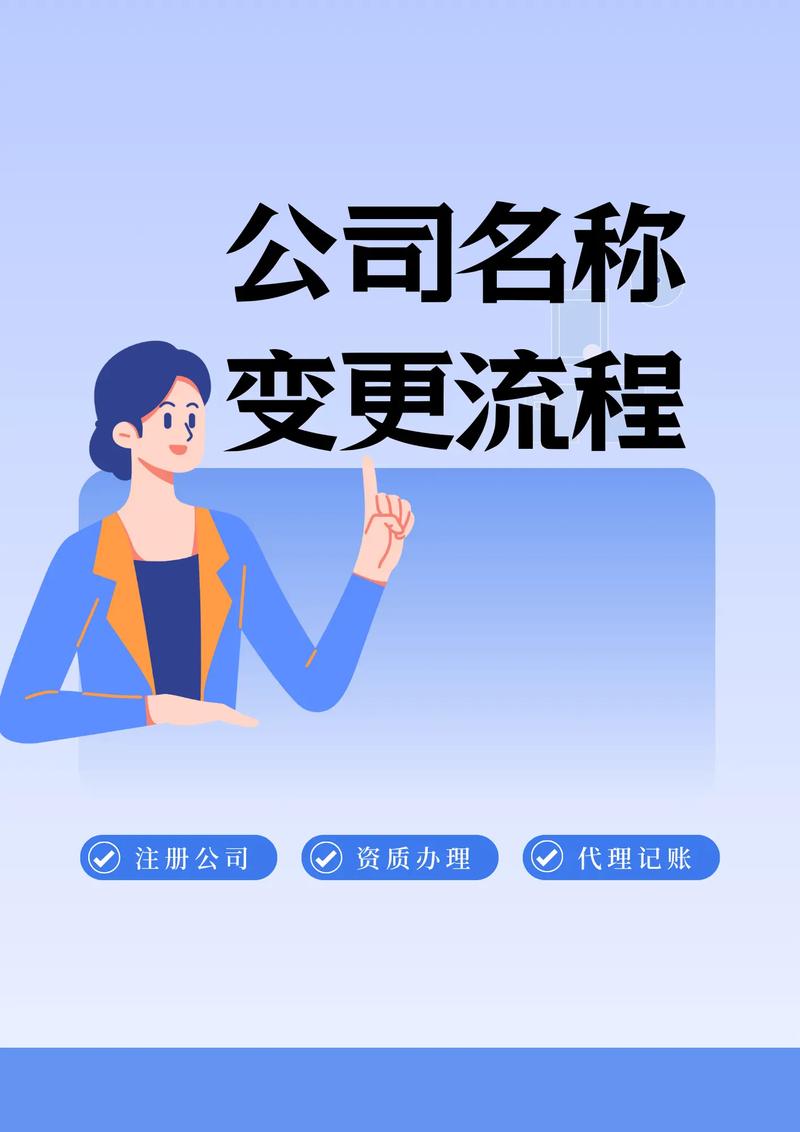 高新技术企业 名称变更-图2