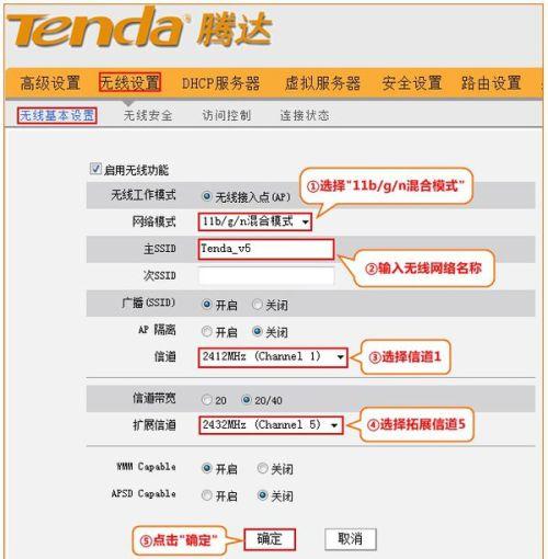 腾达路由器无线网络怎么设置？-图1