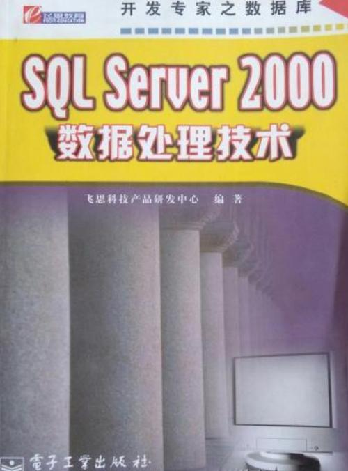 SQL 2000技术有哪些核心应用？-图1