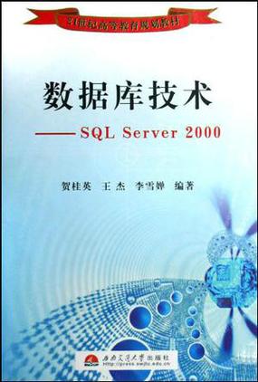 SQL 2000技术有哪些核心应用？-图2