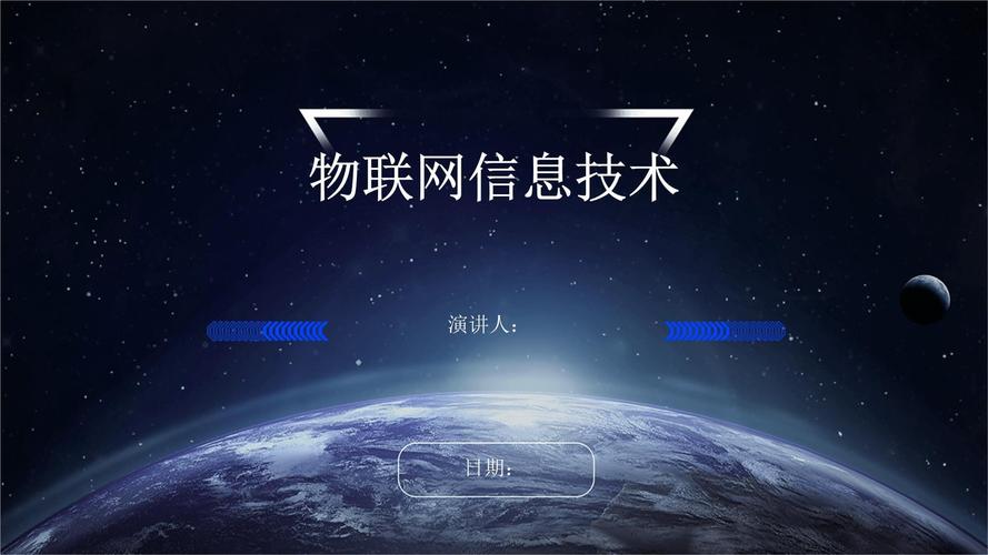 物联网技术及应用PPT有哪些核心内容？-图2