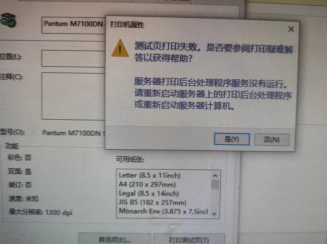 网络打印机驱动为何总安装失败？-图2