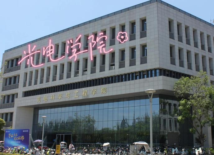 材料科学与光电技术学院有何特色？-图1