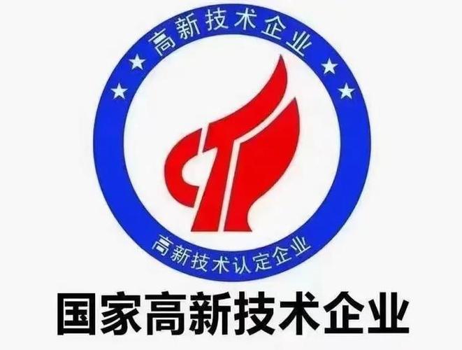 2025年高新技术企业认定标准有哪些变化?-图2 2025年高新技术企业认定标准有哪些变化?-图2