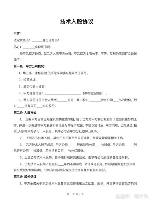 it技术入股合作协议书-图1