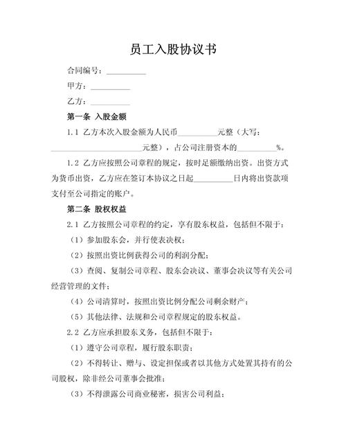 it技术入股合作协议书-图3