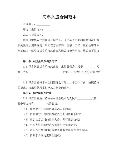 it技术入股合作协议书-图2