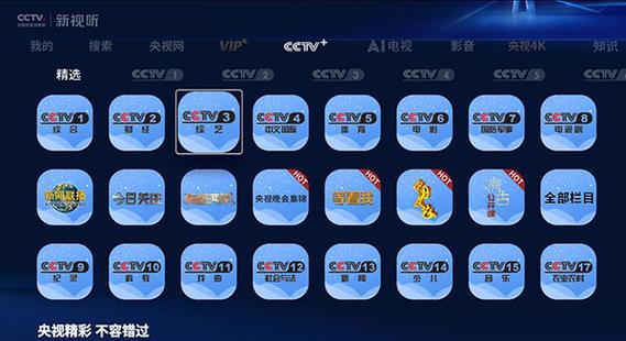 cntv网络电视电视版-图1 cntv网络电视电视版-图1