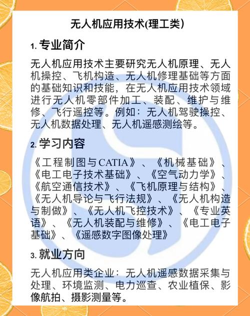 无人机专业需掌握哪些基础知识？-图2