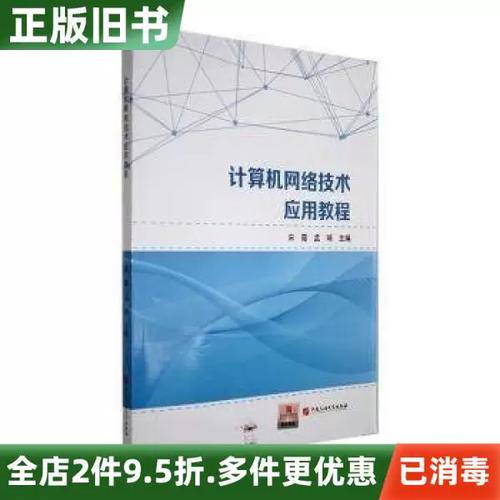 计算机网络应用技术教程学什么？-图1
