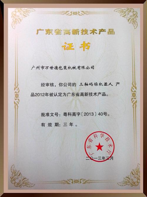 2012高新技术产品有何突破与创新？-图1