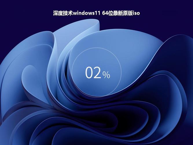 深度技术纯净版win7-图1