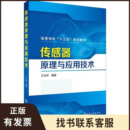 传感器原理与技术有何核心差异？-图1