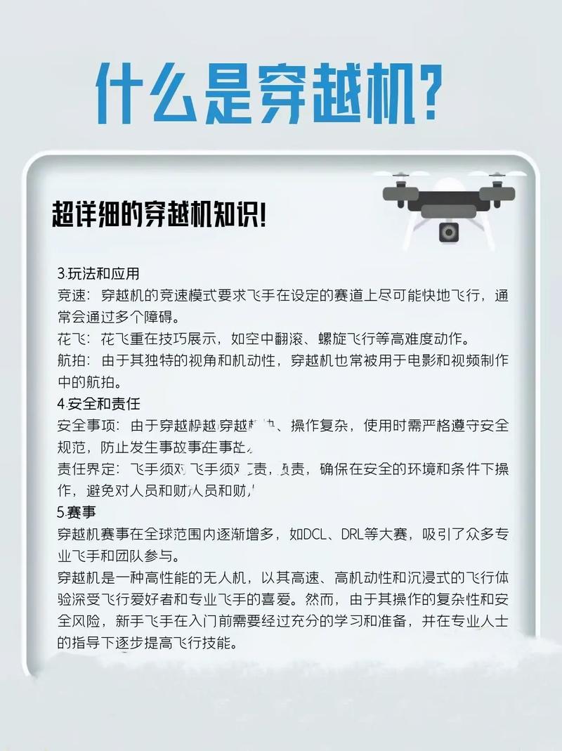 无人机穿越机什么意思-图1