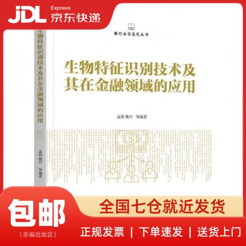 生物特征识别技术是什么-图1