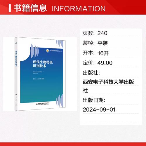 生物特征识别技术是什么-图2