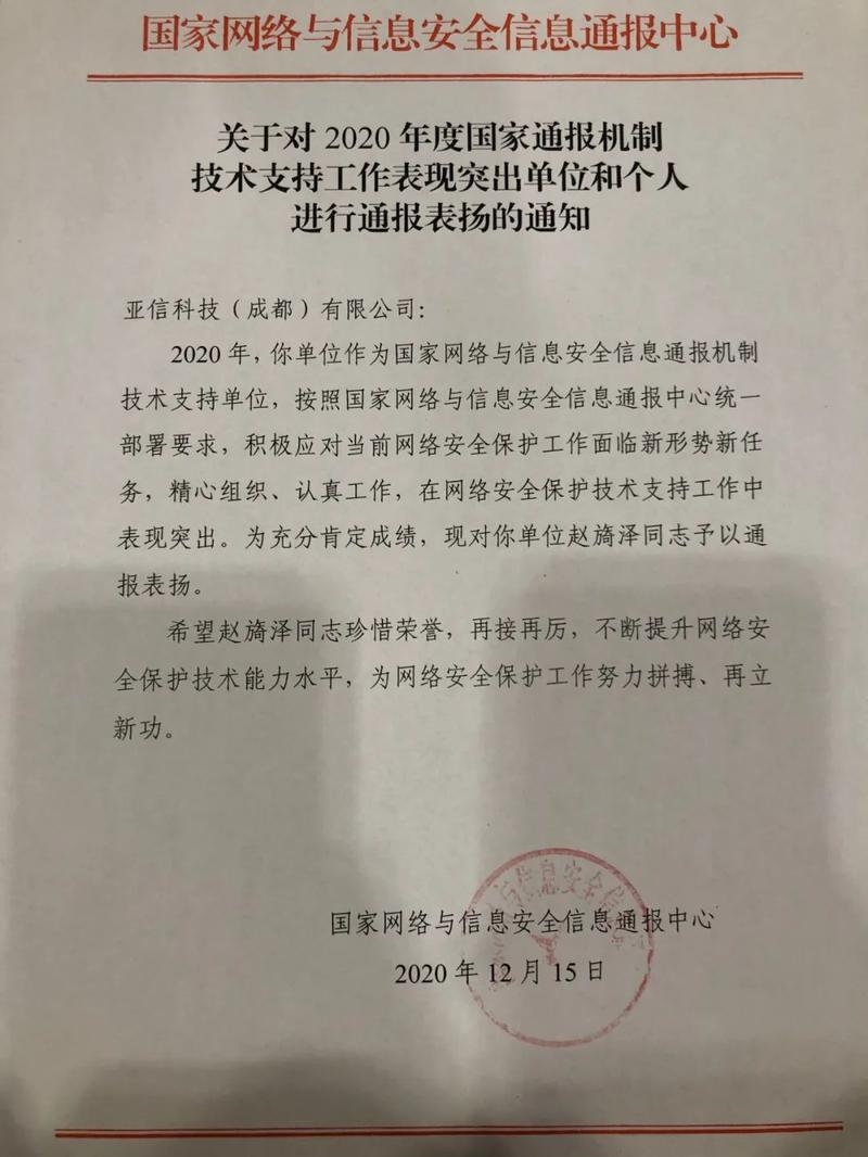 网络与信息安全信息通报有何要点?-图2 网络与信息安全信息通报有何要点?-图2