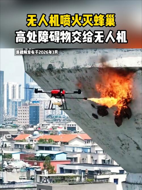 喷火无人机的英文怎么说?-图1 喷火无人机的英文怎么说?-图1
